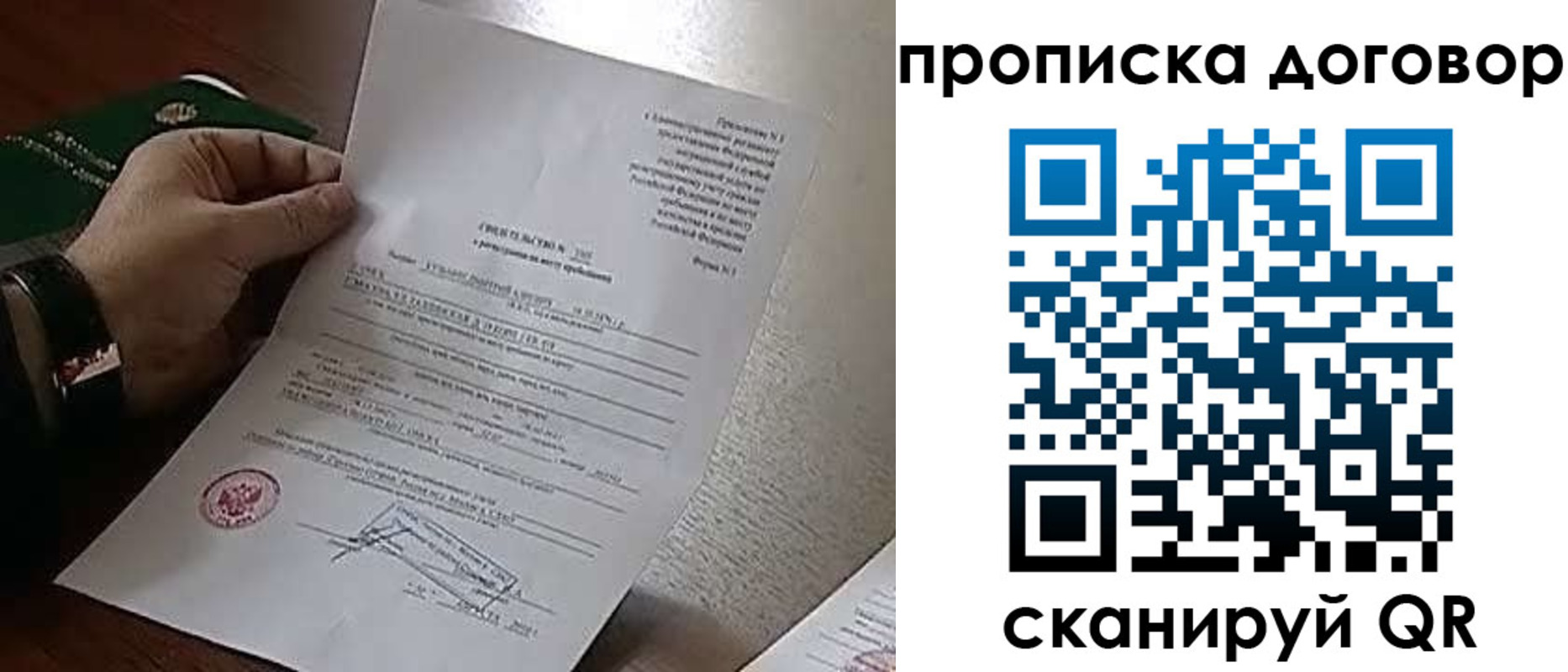 прописка законно в Чапаевске